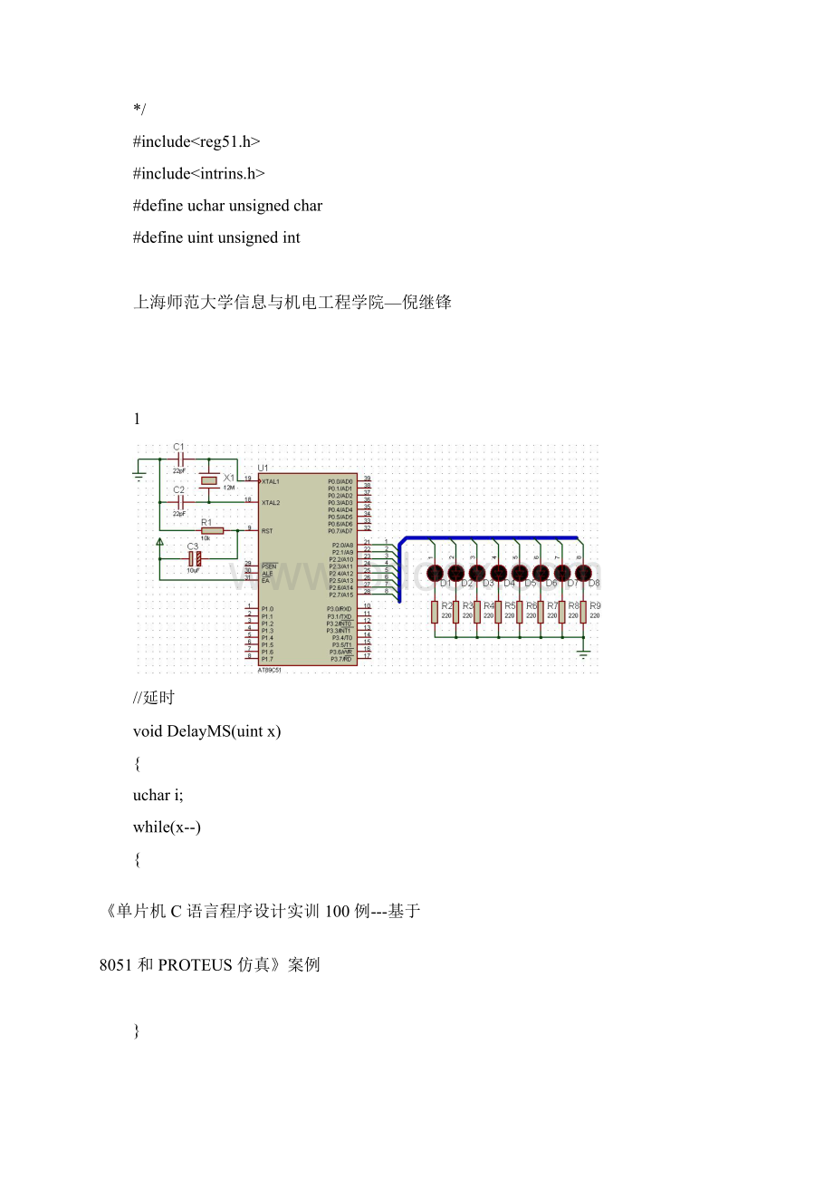 单片机C语言程序设计实例Word文档格式.docx_第3页