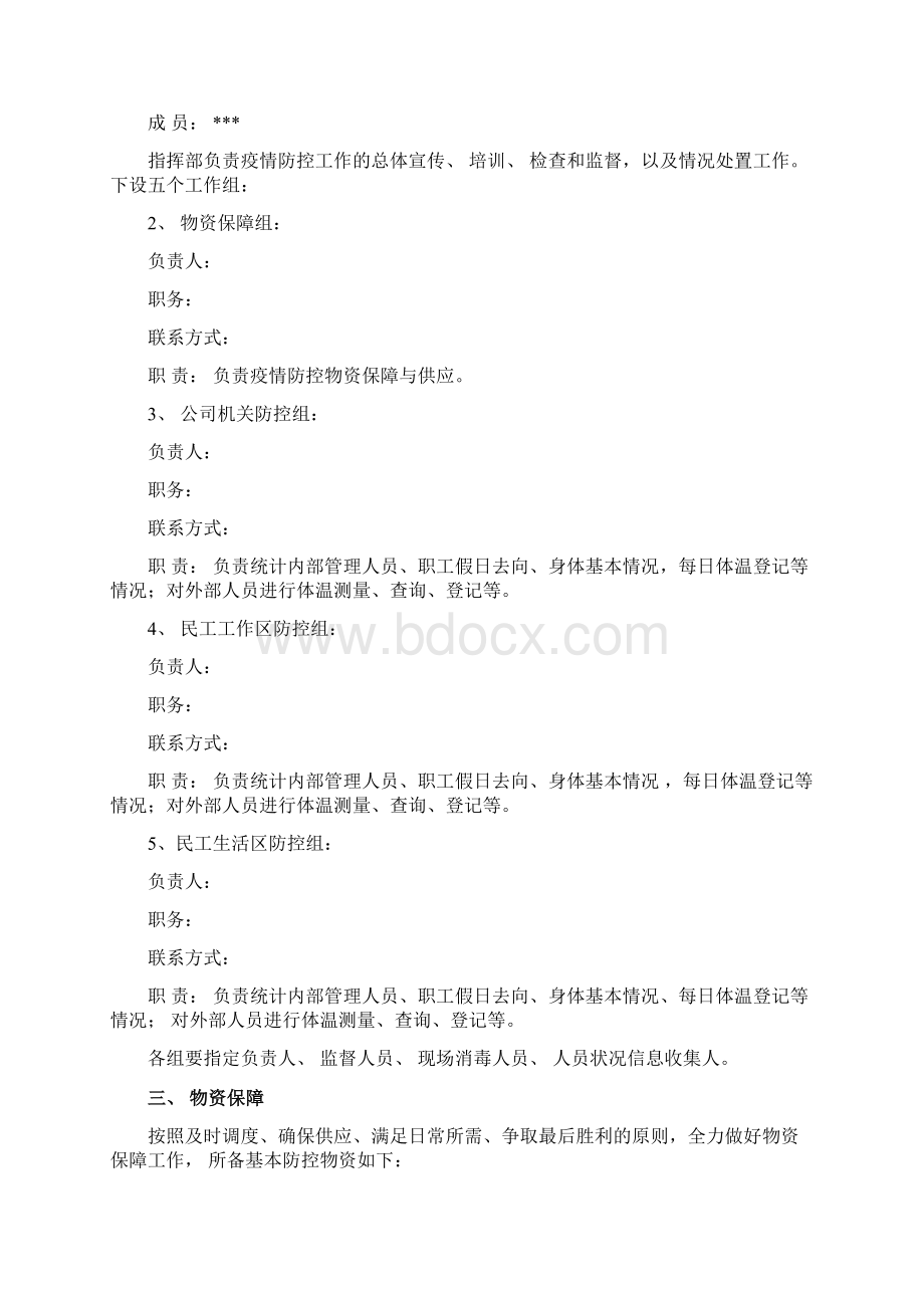 建筑工地防疫防范措施专项方案2Word文档格式.docx_第2页