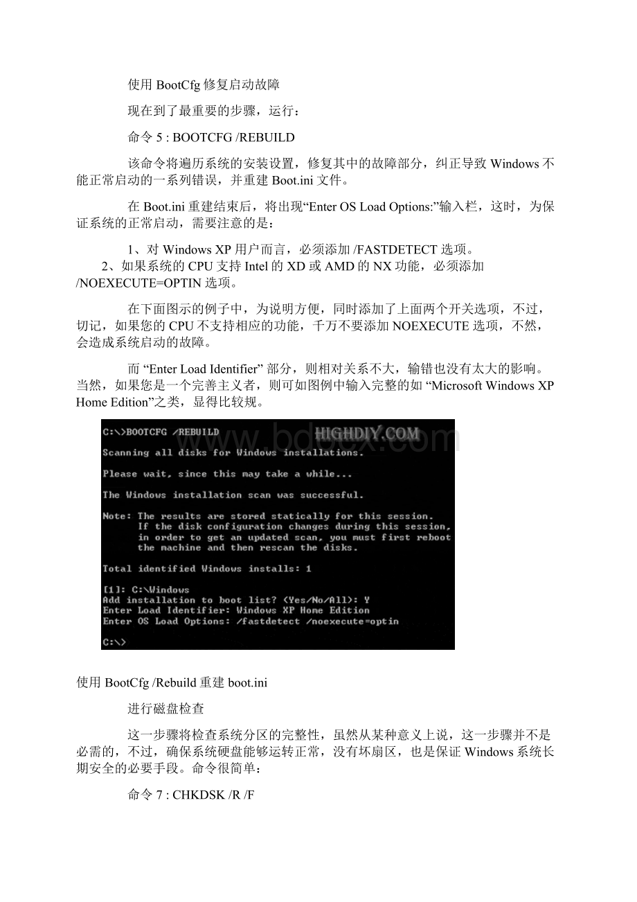 使用故障恢复控制台修复不能启动的Windows系统.docx_第2页