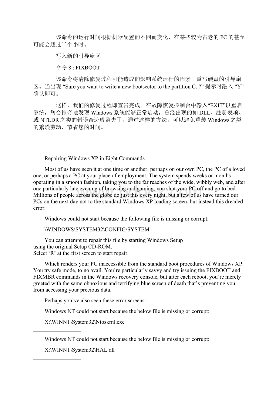 使用故障恢复控制台修复不能启动的Windows系统.docx_第3页