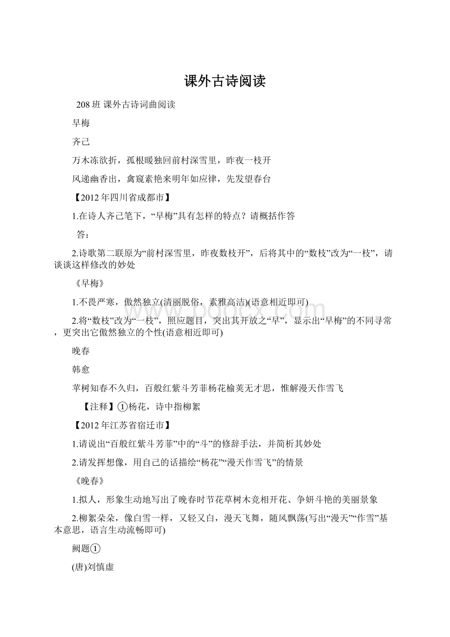 课外古诗阅读Word格式.docx