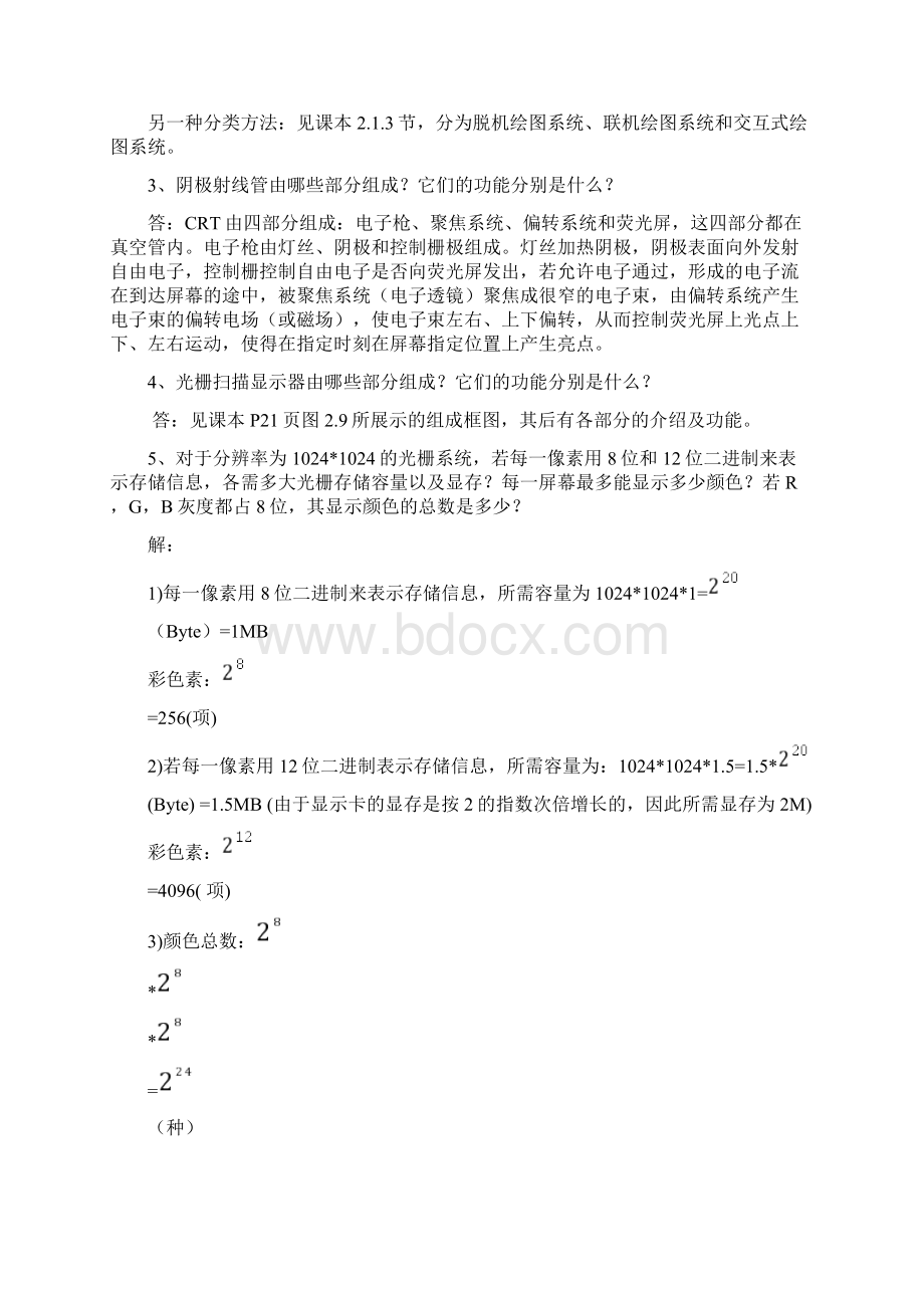 计算机图形学教程课后习题参考答案Word文件下载.docx_第3页