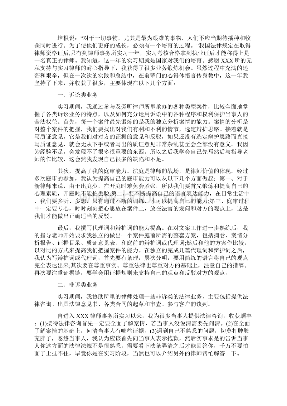 实习律师培训心得体会汇集.docx_第2页