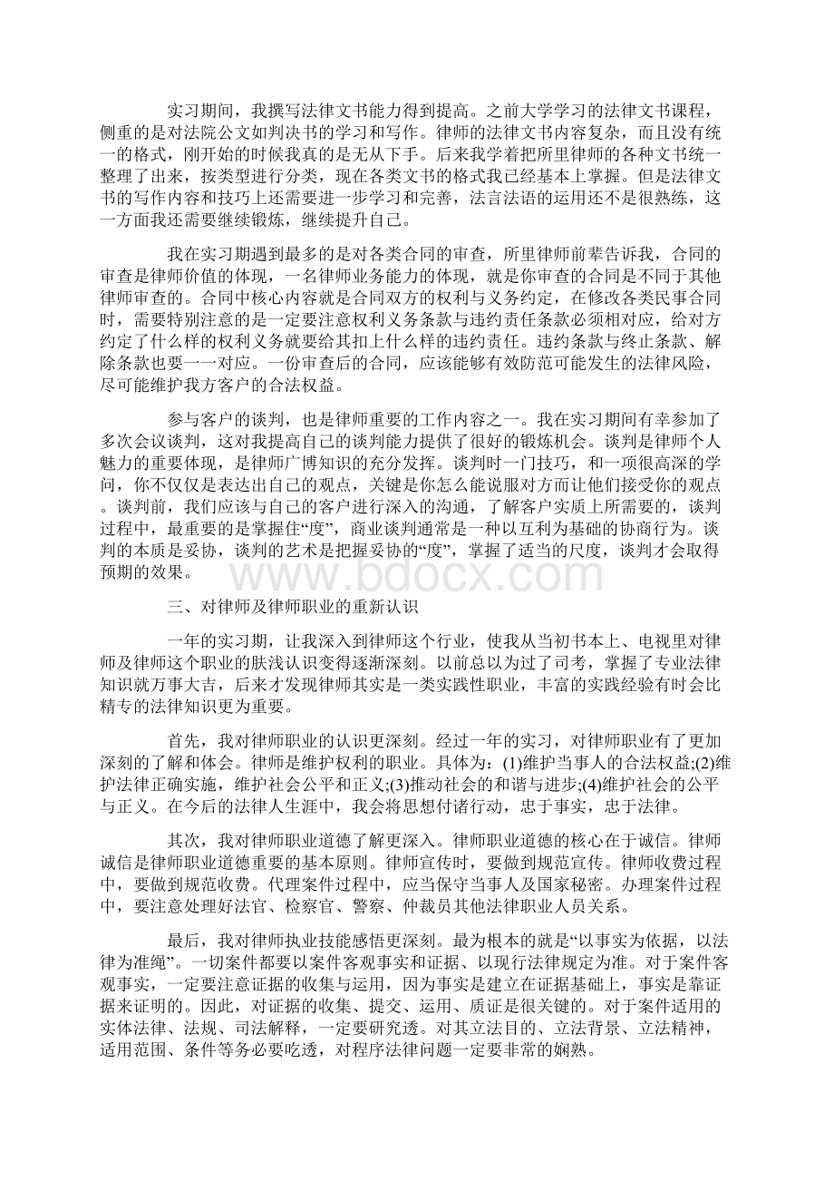 实习律师培训心得体会汇集.docx_第3页