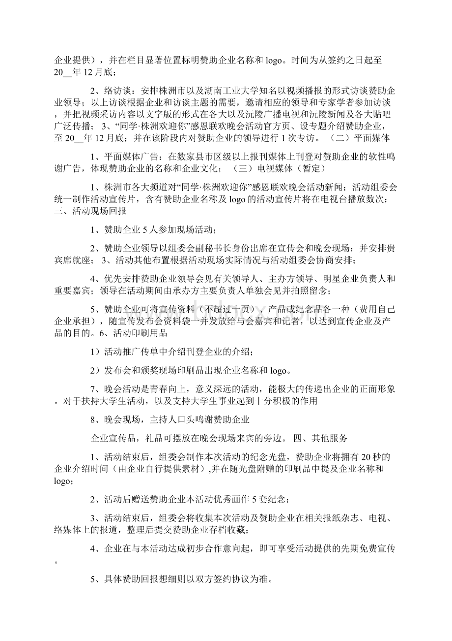 关于赞助方案10篇Word格式.docx_第2页