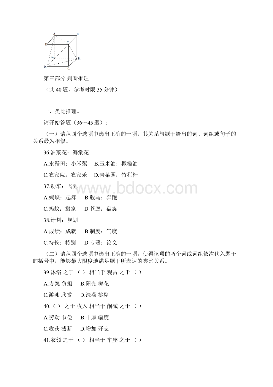 江苏行测真题C卷.docx_第3页