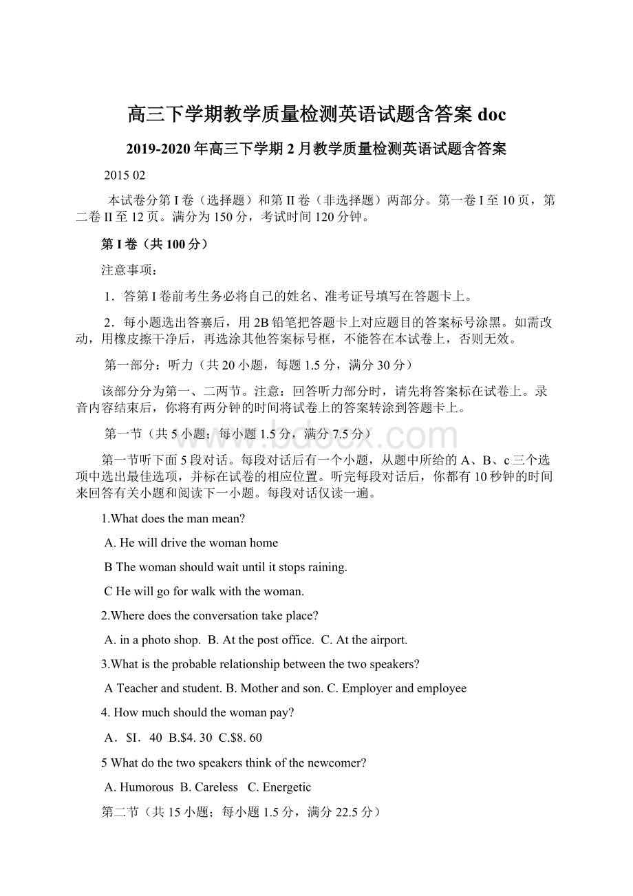 高三下学期教学质量检测英语试题含答案docWord格式.docx_第1页