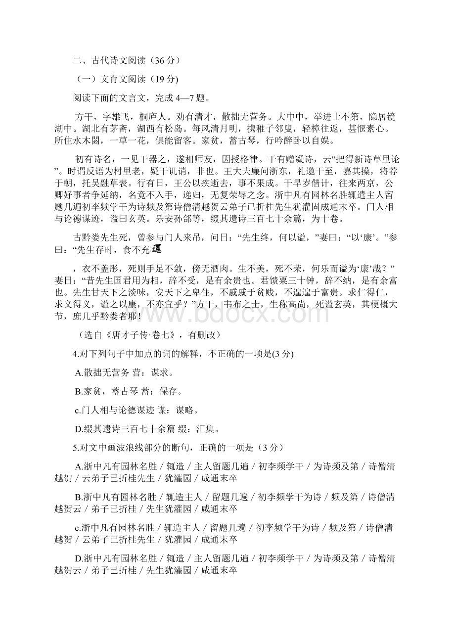 新疆乌鲁木齐地区高三第一次诊断性测验语文试题.docx_第3页