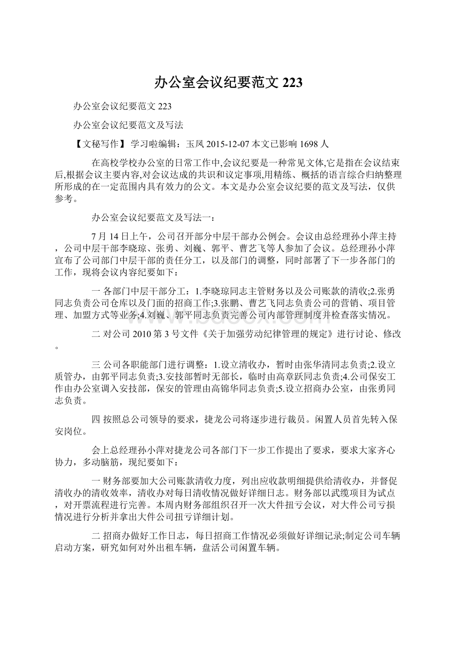 办公室会议纪要范文223.docx