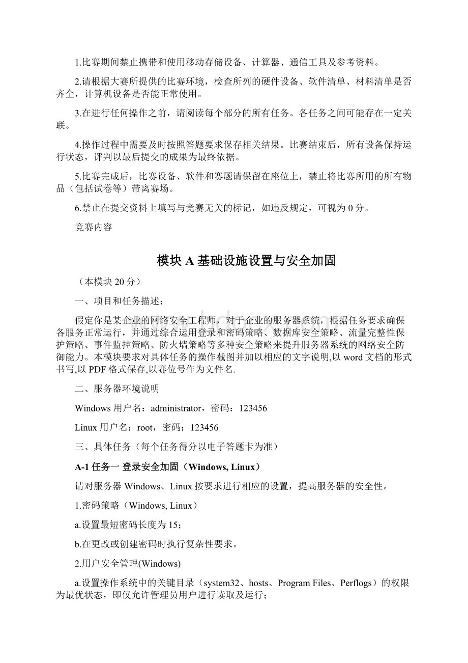 中职 网络安全 试题3赛项赛题.docx_第2页