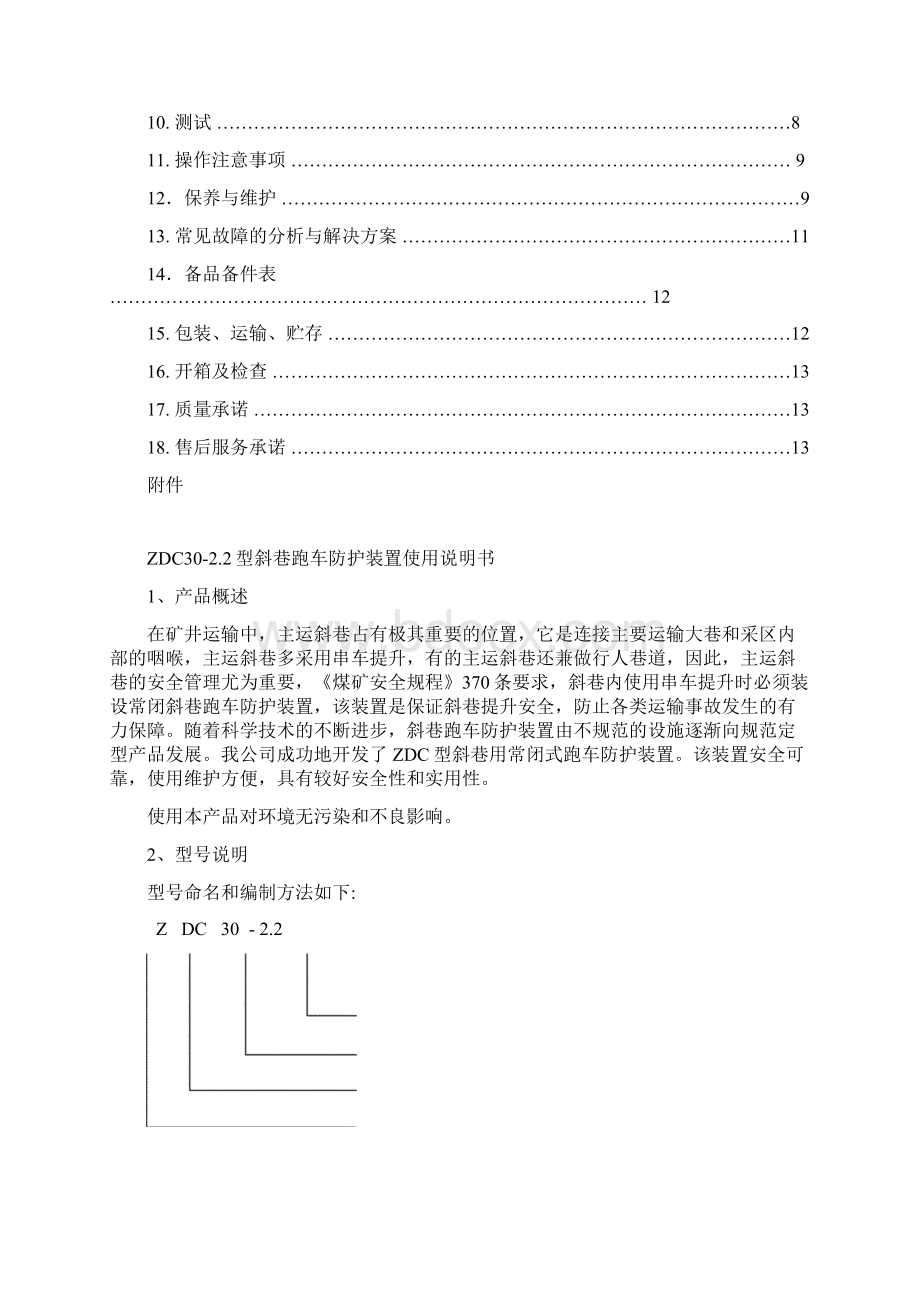 往复起落式挡车栏说明书PLC霍尔Word格式.docx_第2页