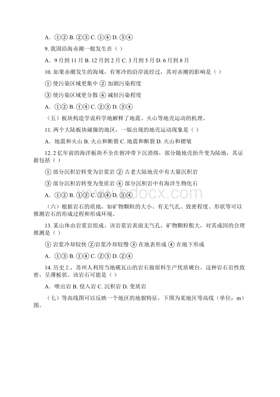 上海市地理卷有答案.docx_第3页