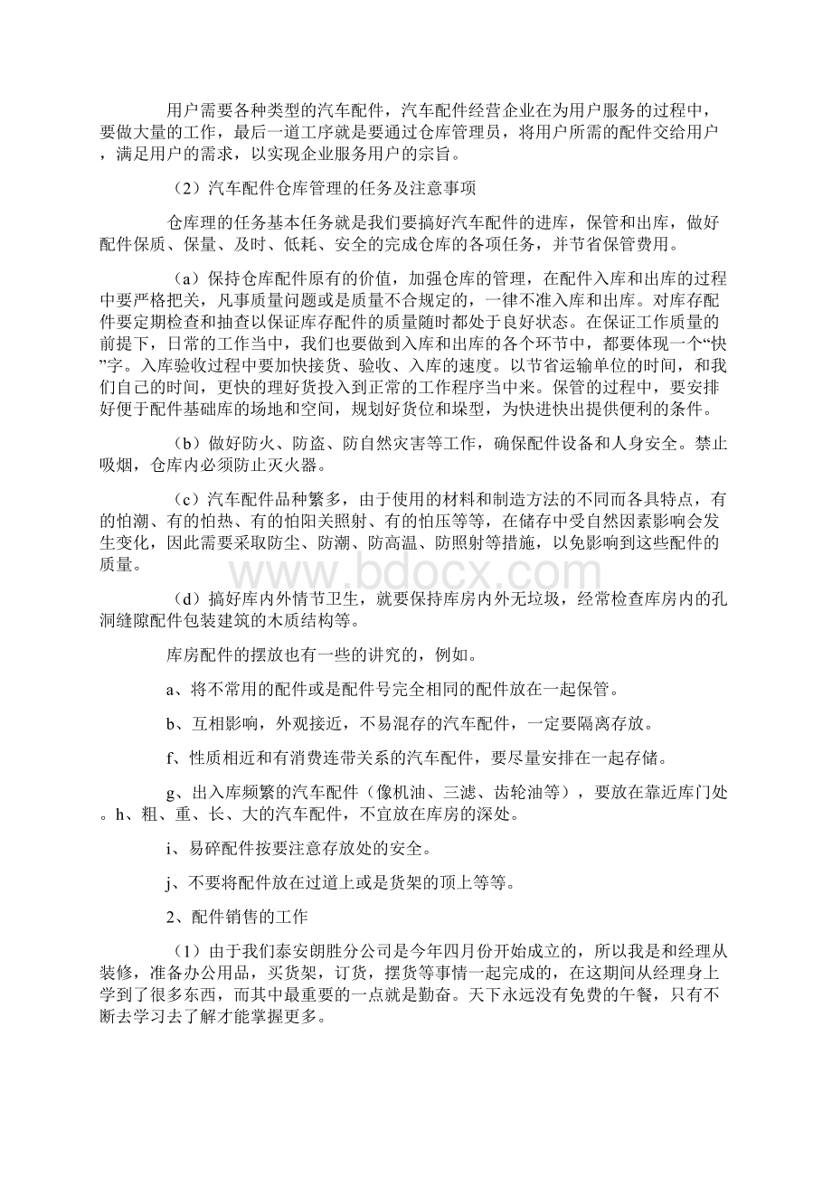 汽车配件实习报告6篇.docx_第2页