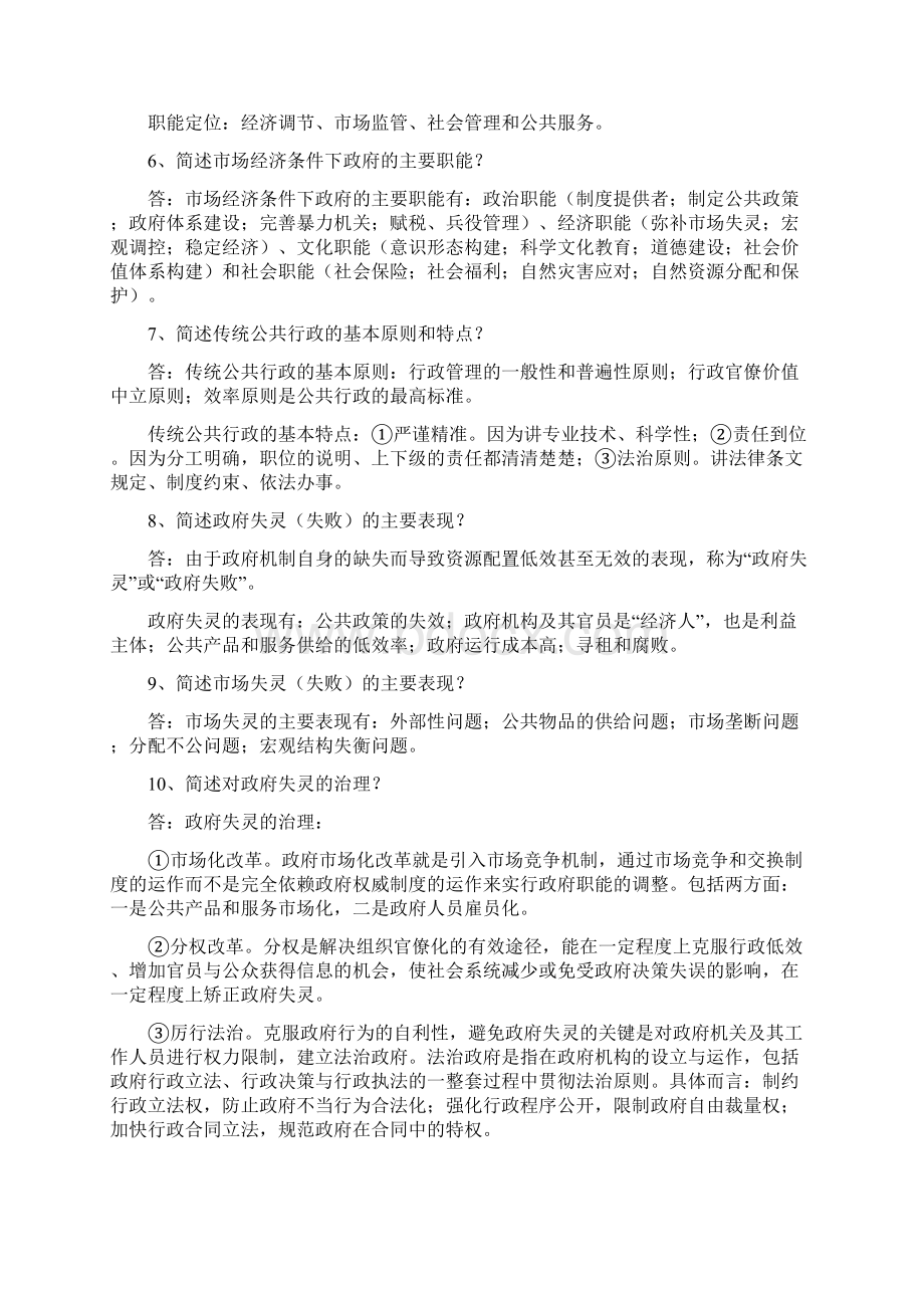 公共管理考试及参考答案Word格式文档下载.docx_第2页