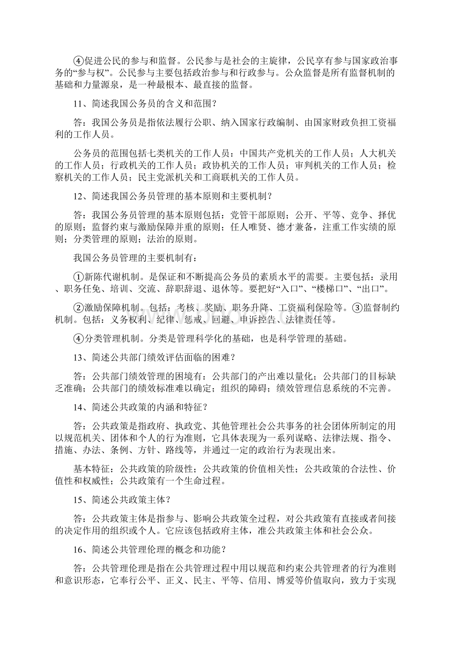 公共管理考试及参考答案Word格式文档下载.docx_第3页