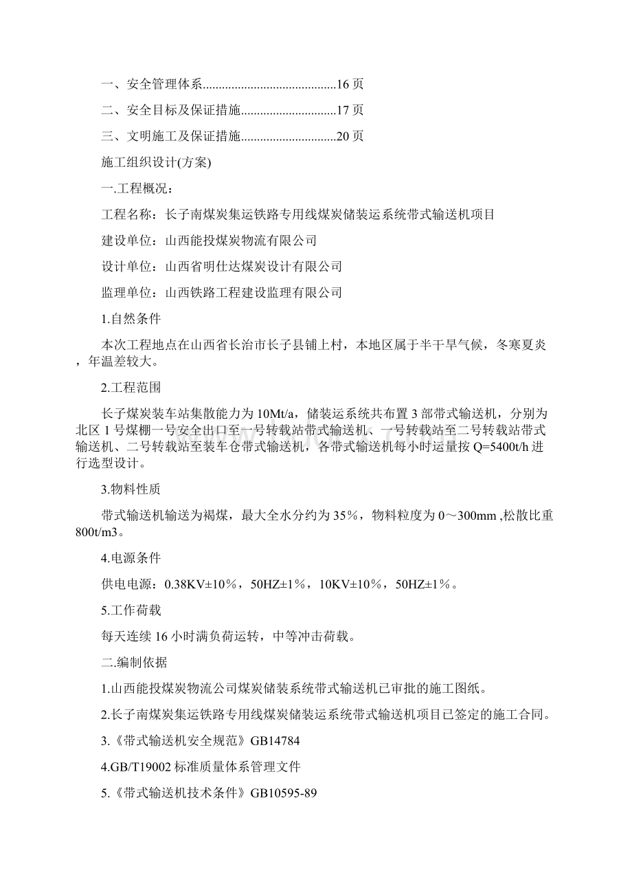 皮带输送机施工组织方案.docx_第2页