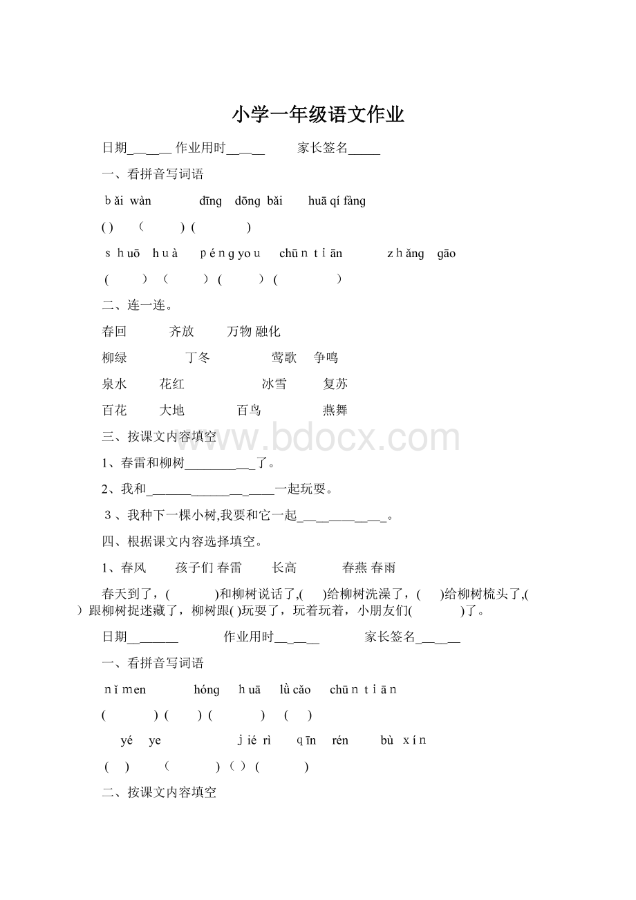 小学一年级语文作业.docx_第1页