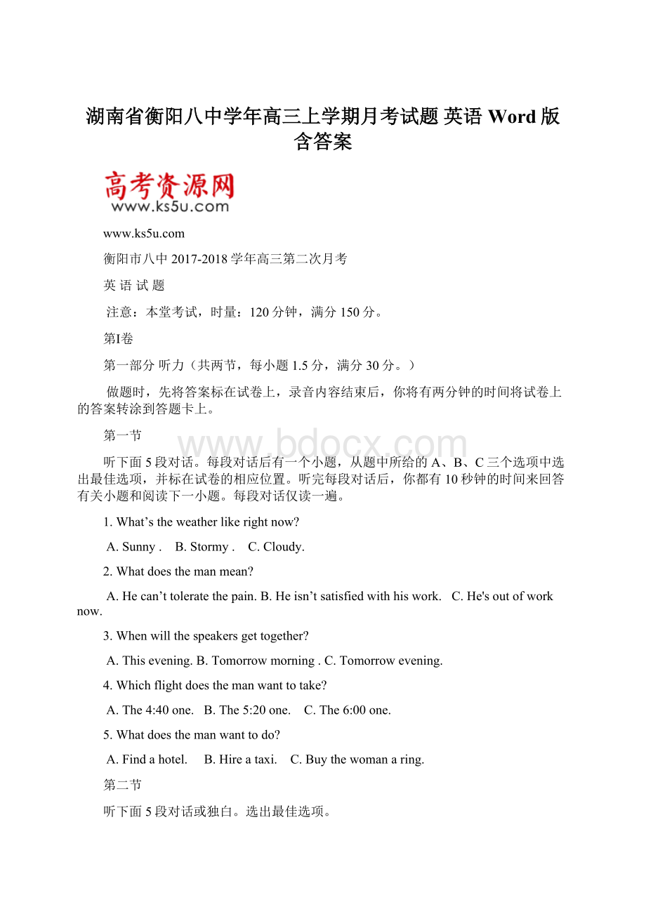 湖南省衡阳八中学年高三上学期月考试题 英语 Word版含答案Word格式文档下载.docx