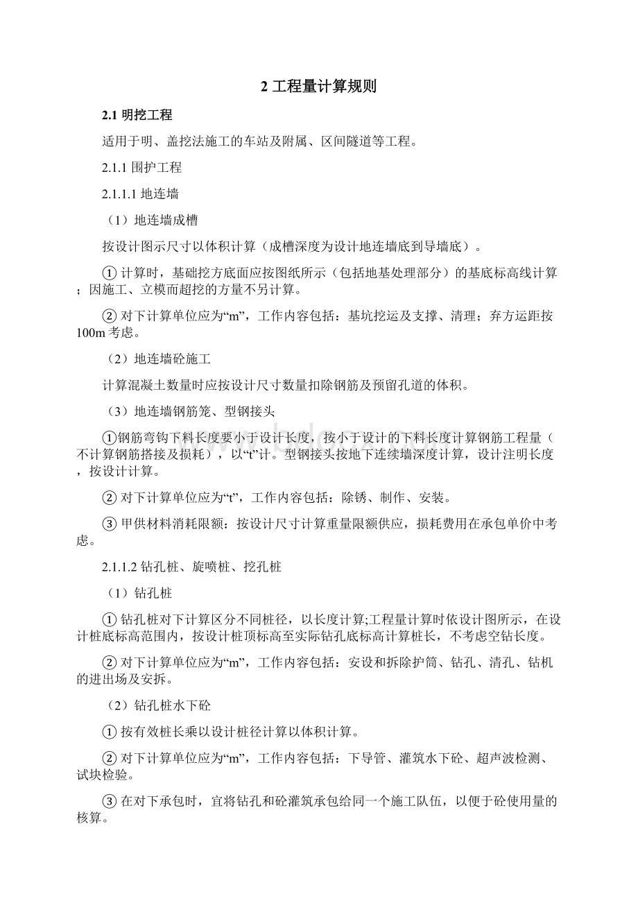 地铁工程量计算规则Word格式.docx_第2页