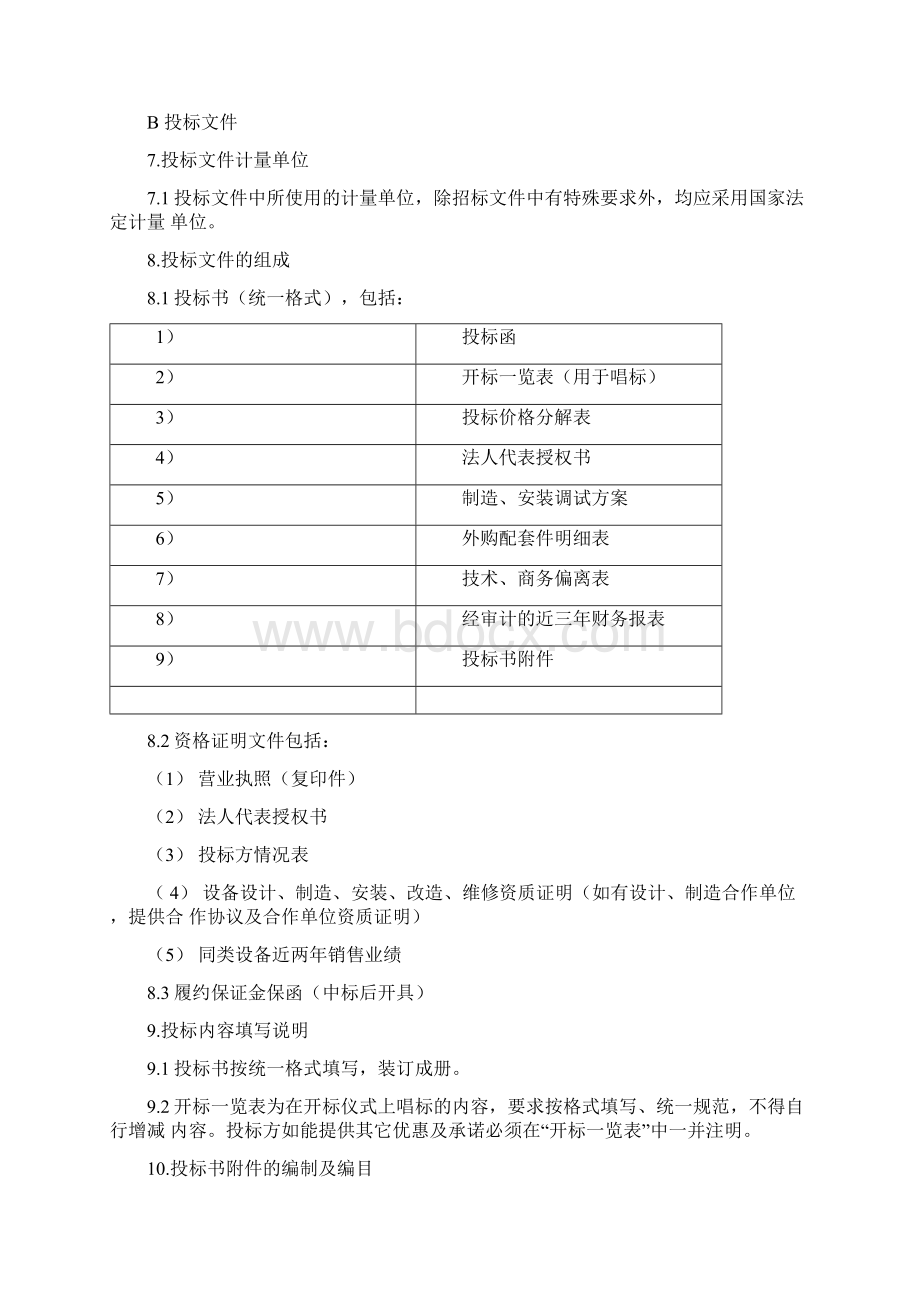 完整版商务标标准模板Word下载.docx_第3页