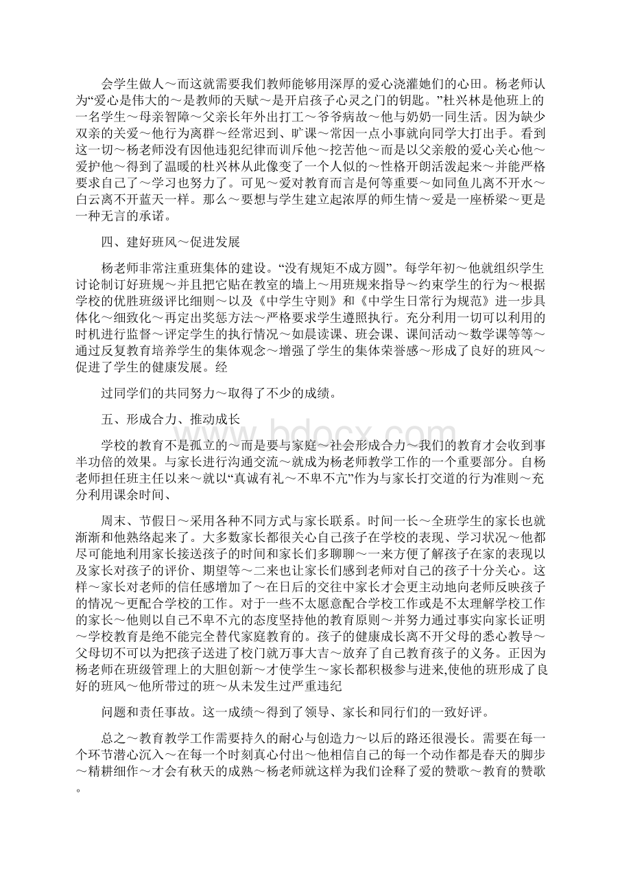 扎根农村教育模范教师先进事迹材料.docx_第2页