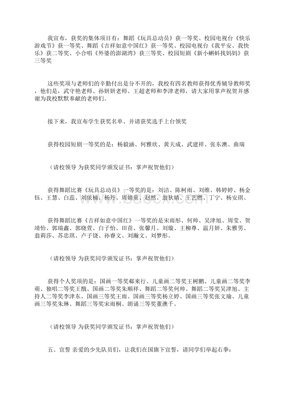 周一升旗仪式主持词.docx_第2页