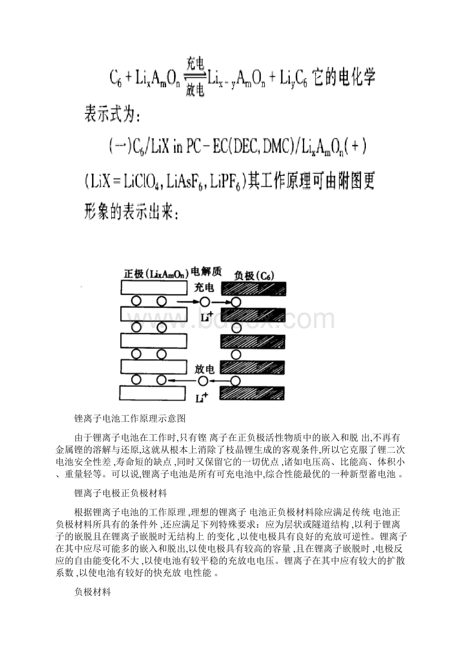 锂离子电池的研究与发展综述.docx_第3页