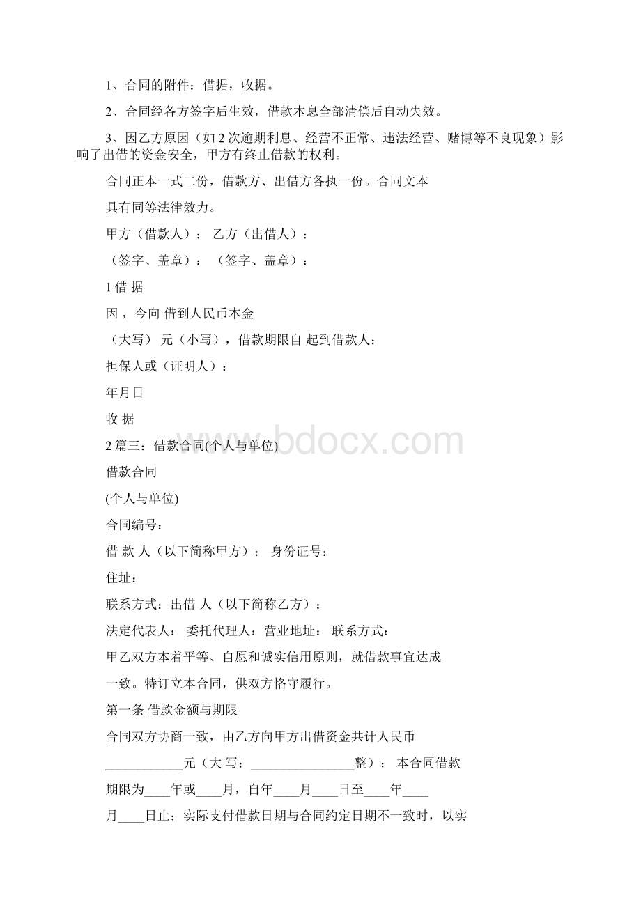 收款收据的法律效力Word下载.docx_第3页