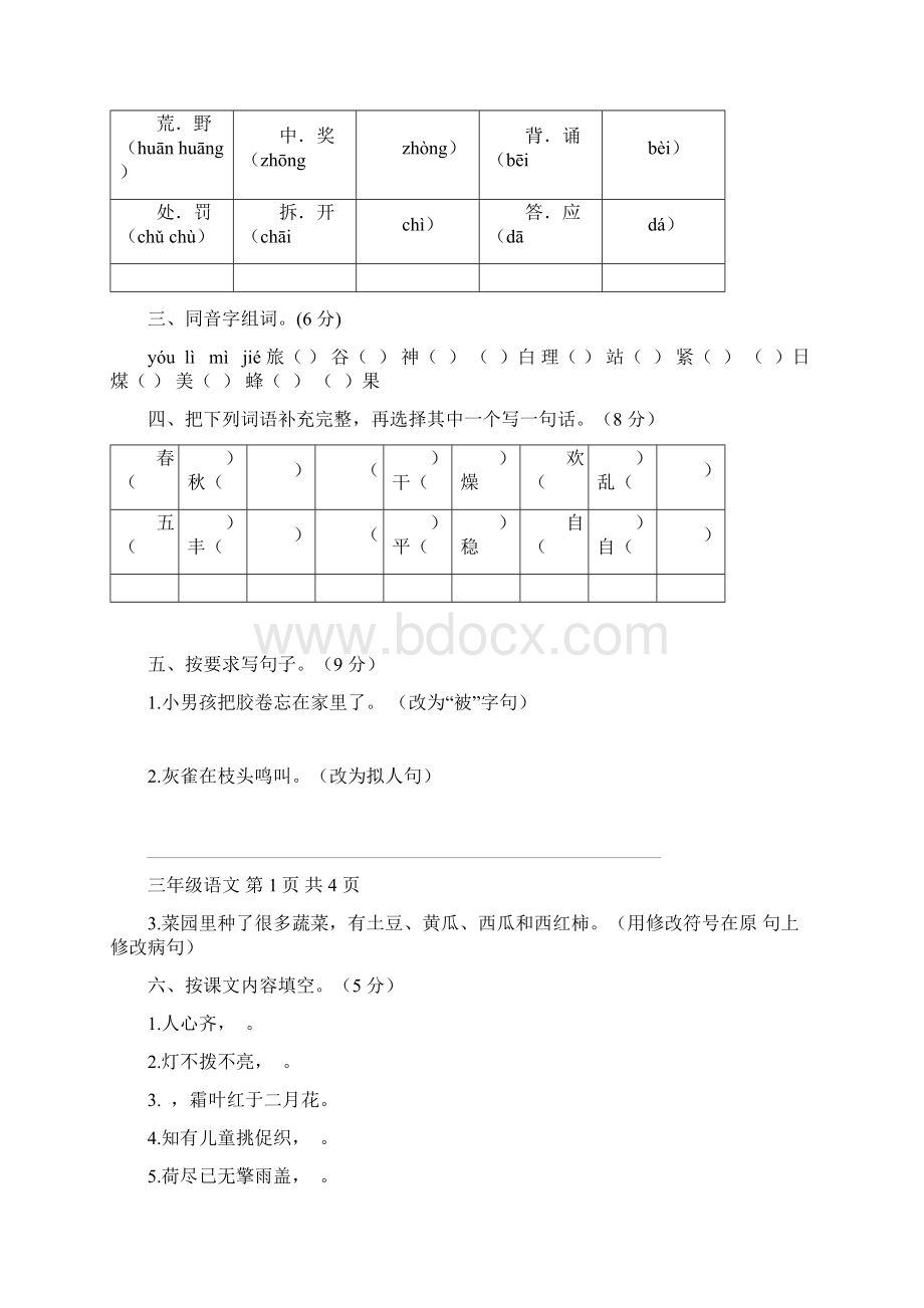 部编版三年级上册语文期中检测卷含答案 12.docx_第2页