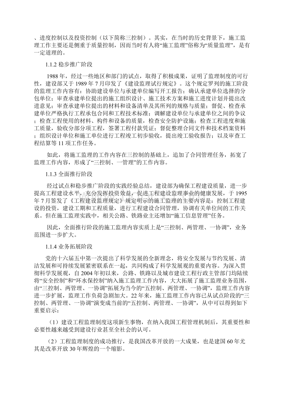 我国工程监理研究论文.docx_第3页