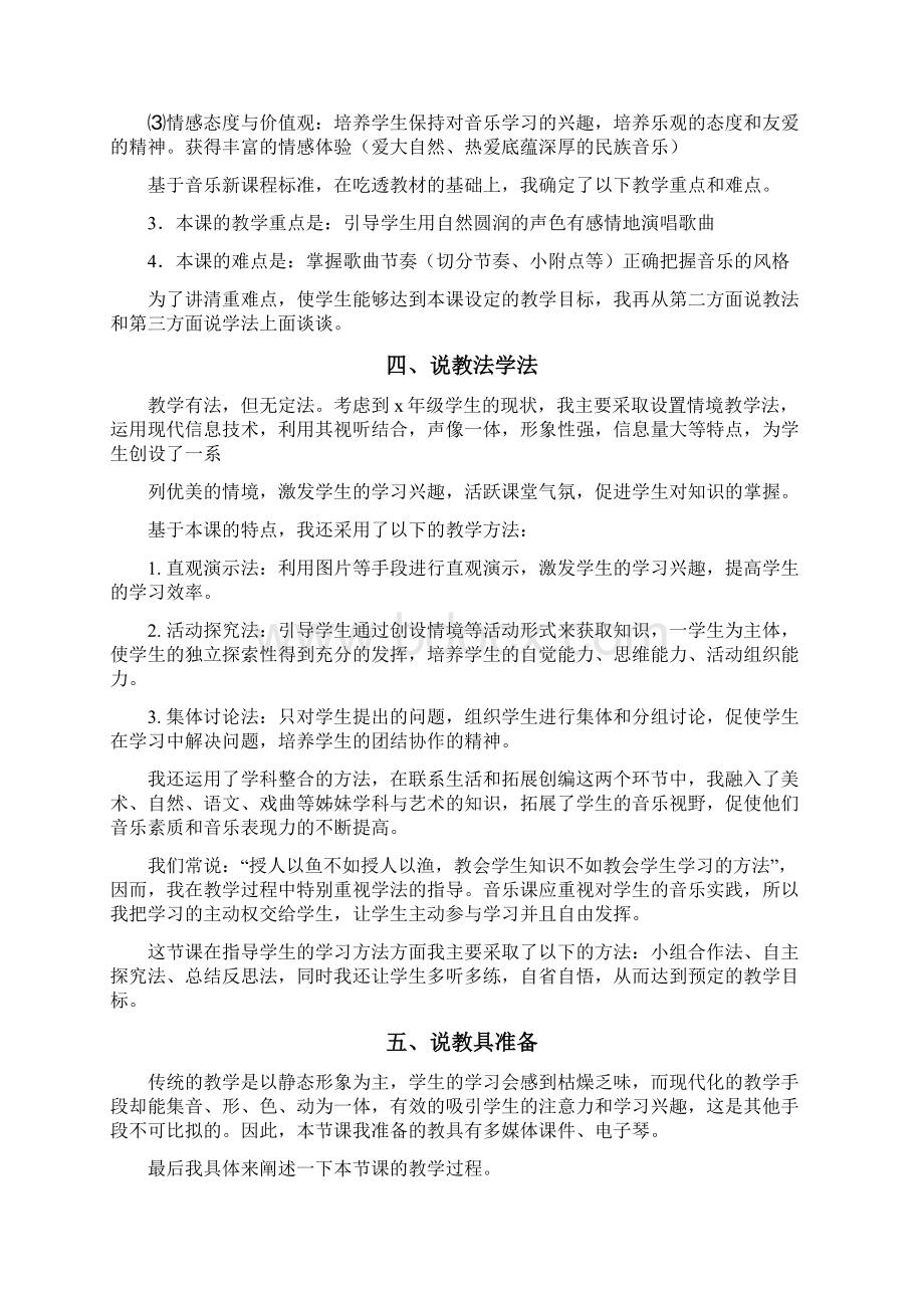 小学音乐欣赏课说课稿共9篇.docx_第2页