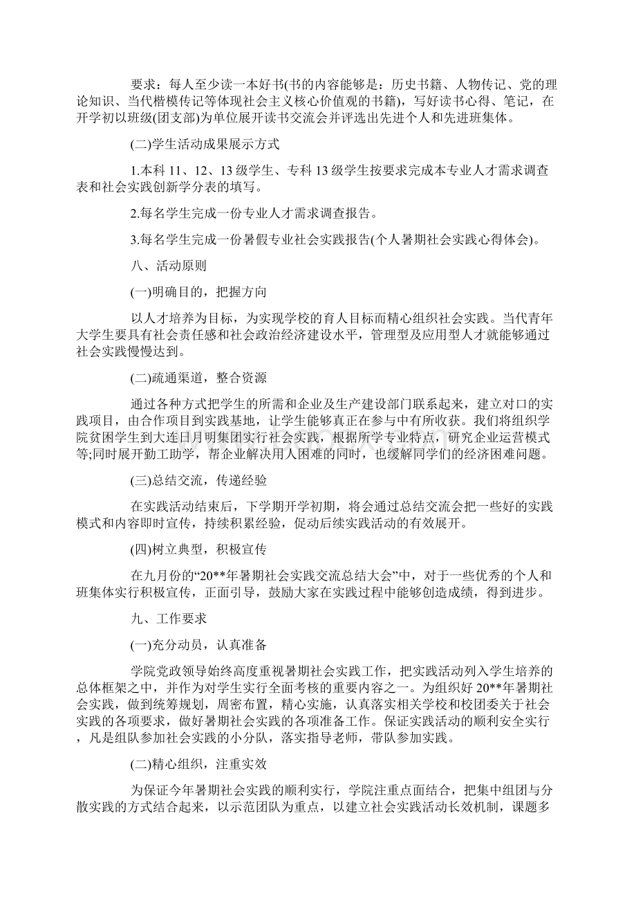 寒假实习计划大全.docx_第2页