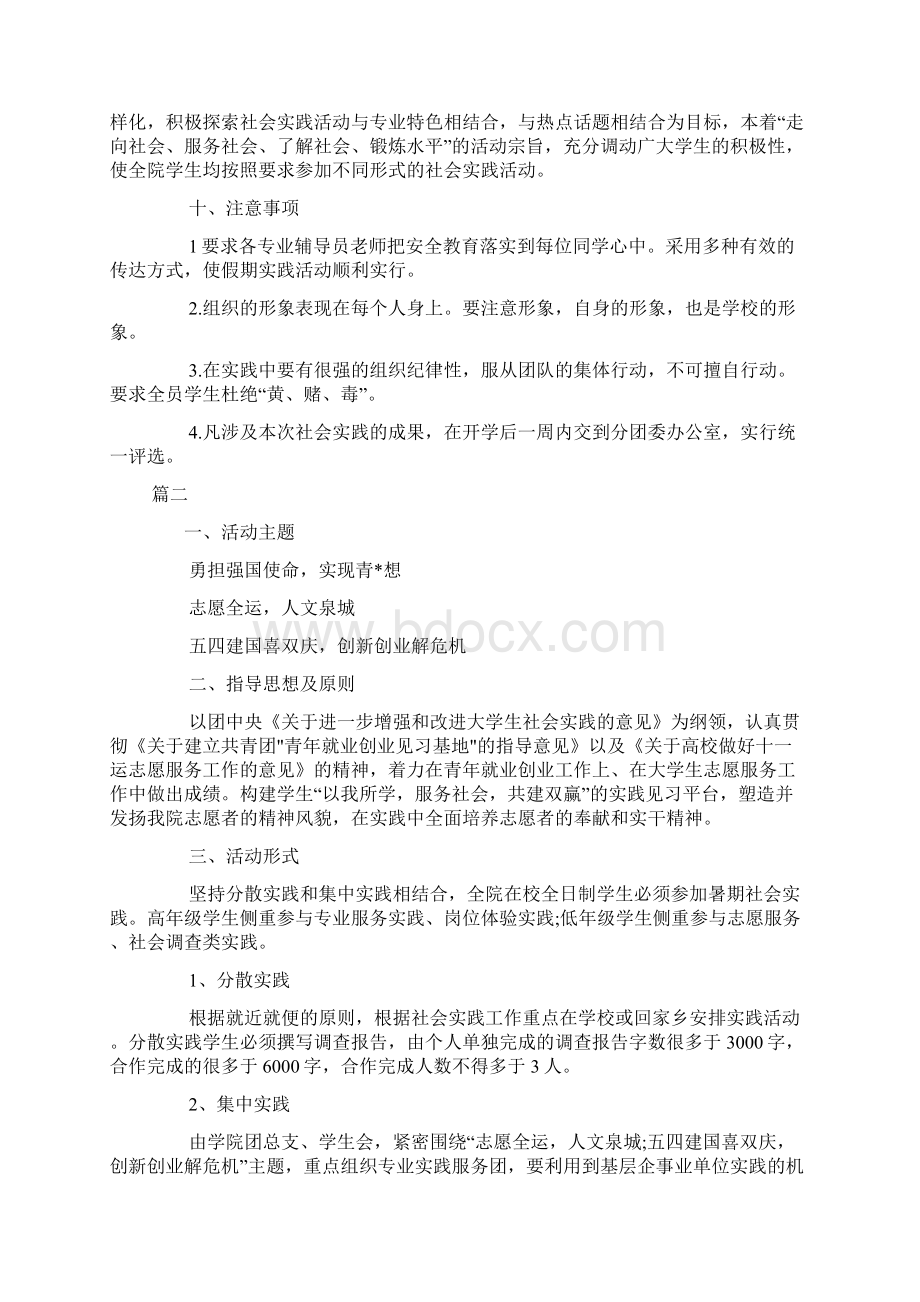 寒假实习计划大全.docx_第3页