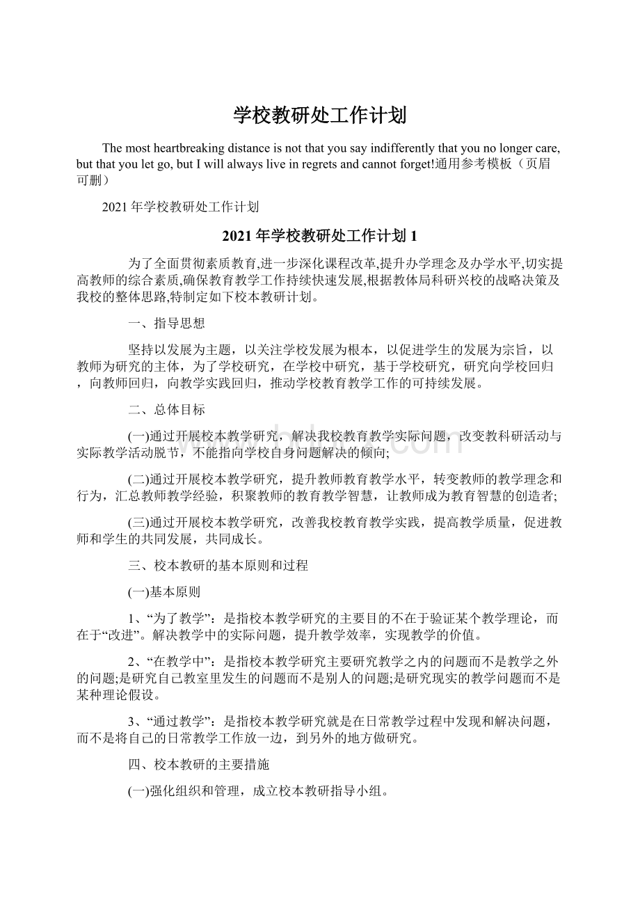 学校教研处工作计划.docx_第1页