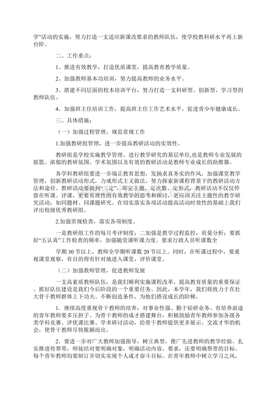 学校教研处工作计划.docx_第3页