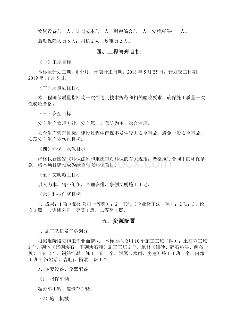 水利工程项目策划书.docx_第3页