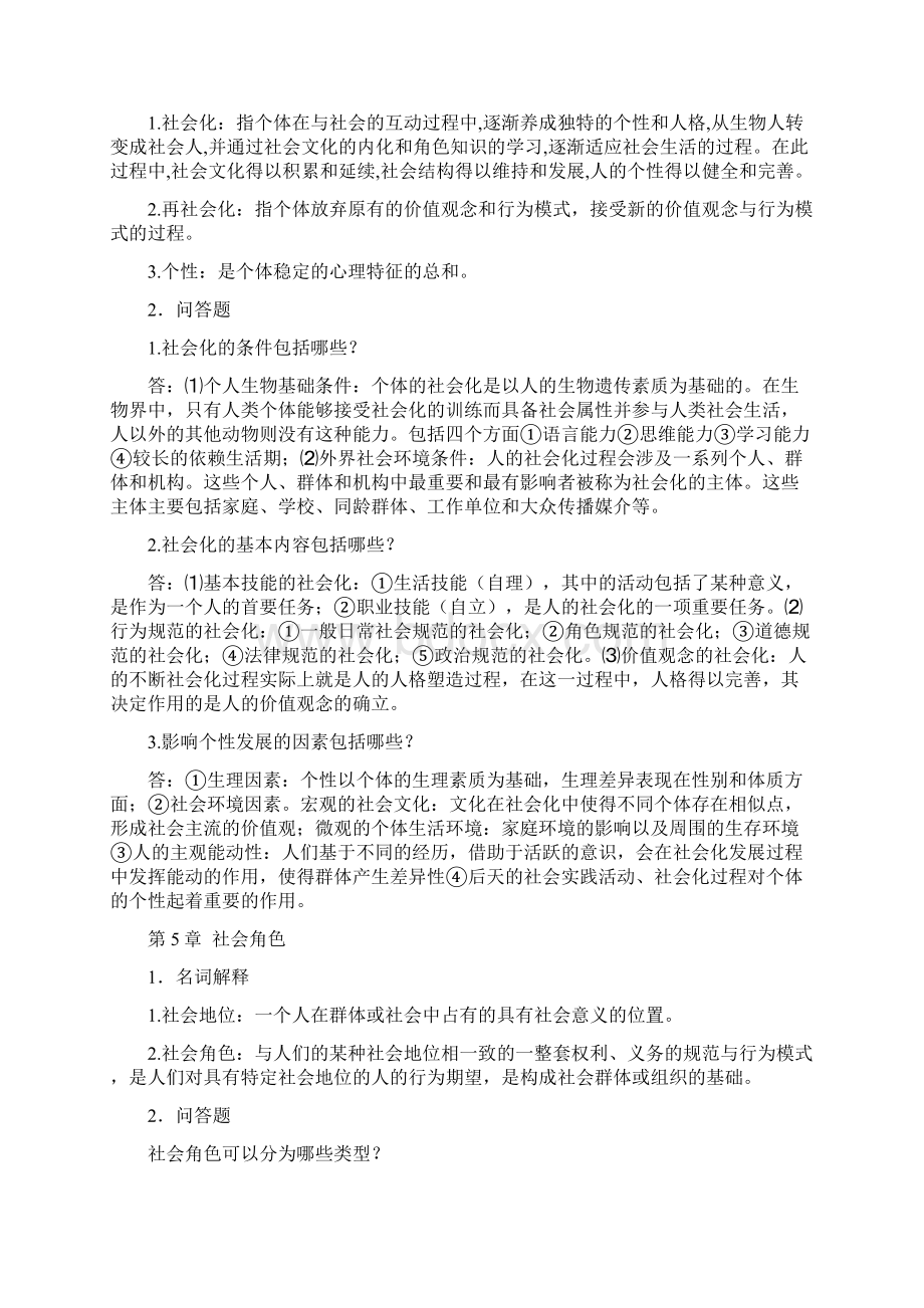 社会学复习资料.docx_第3页