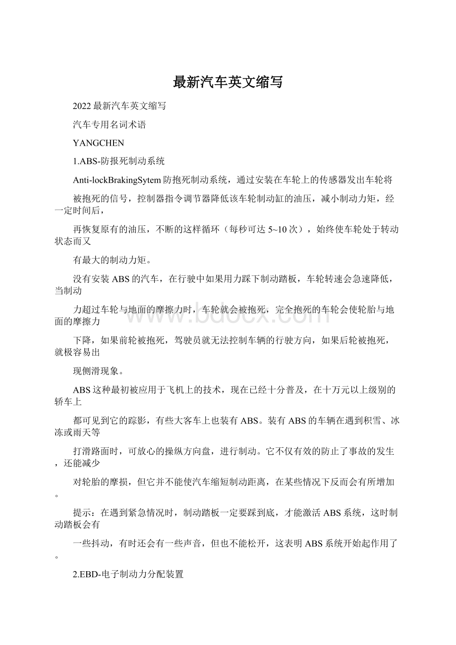 最新汽车英文缩写.docx_第1页