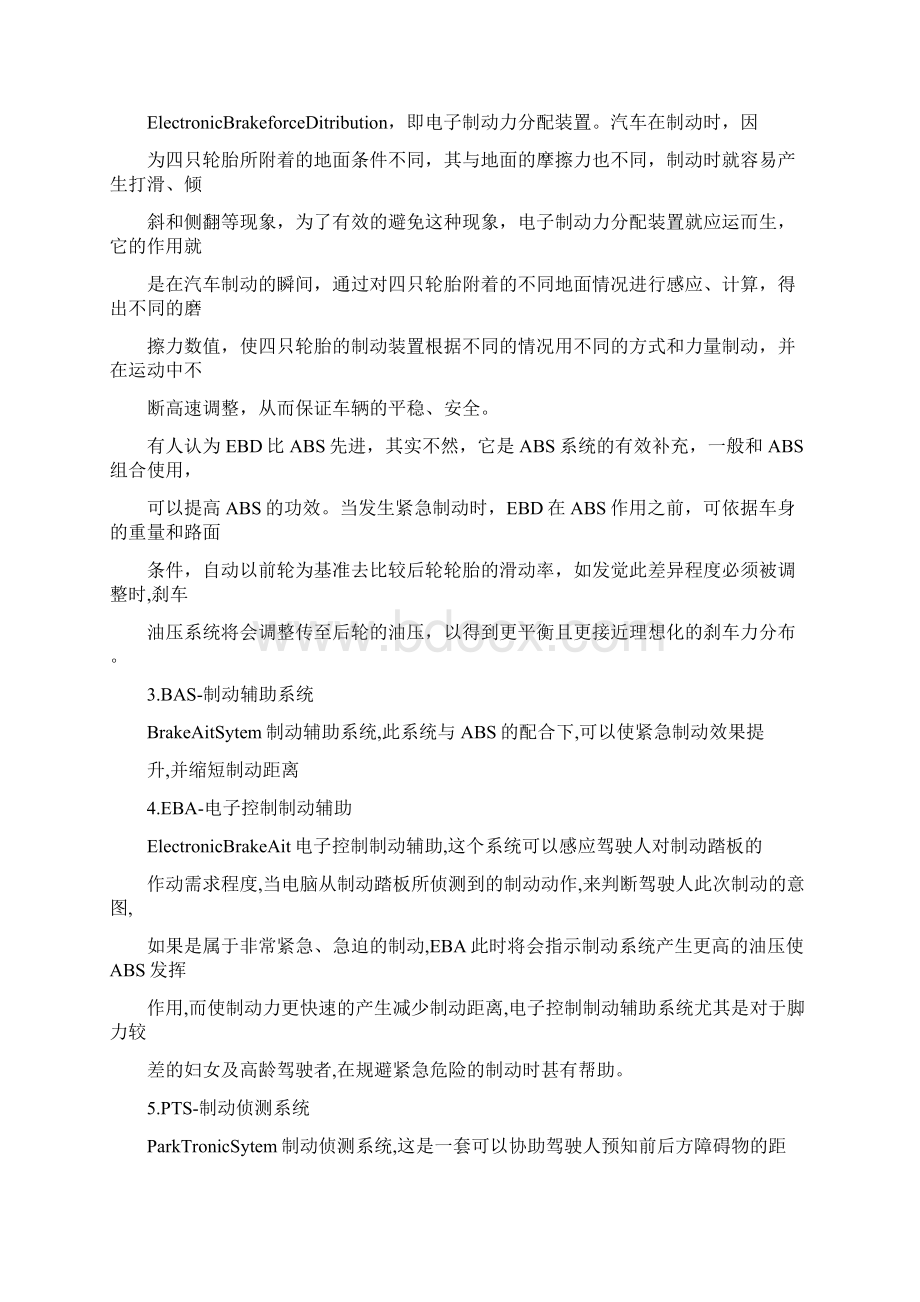 最新汽车英文缩写.docx_第2页