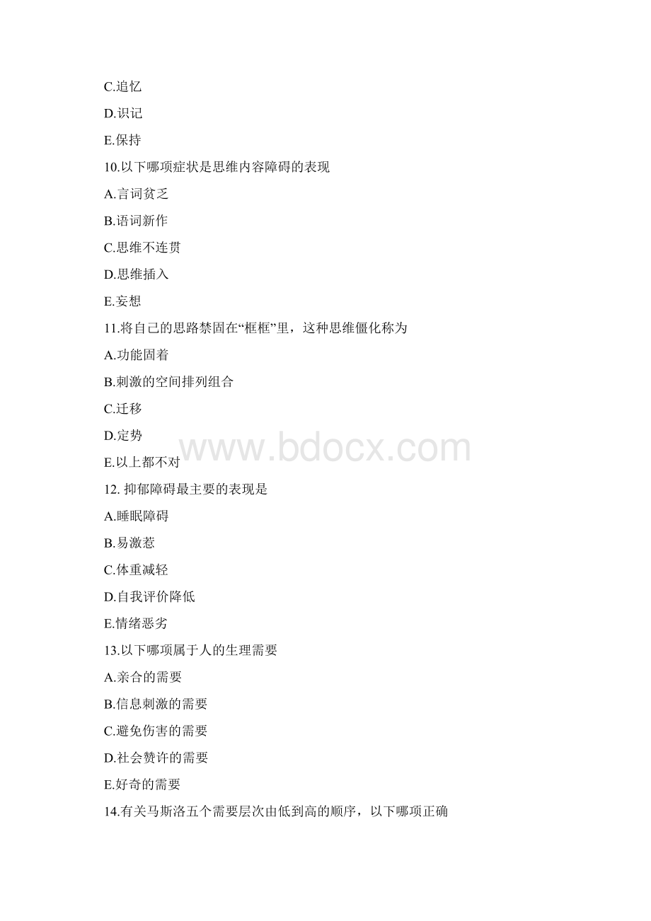 护理心理学复习题及答案.docx_第3页