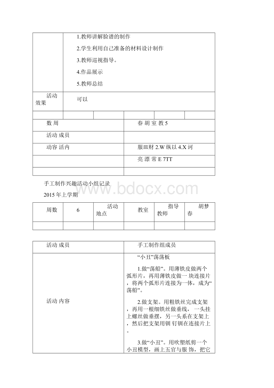 手工制作兴趣小组活动记录.docx_第2页