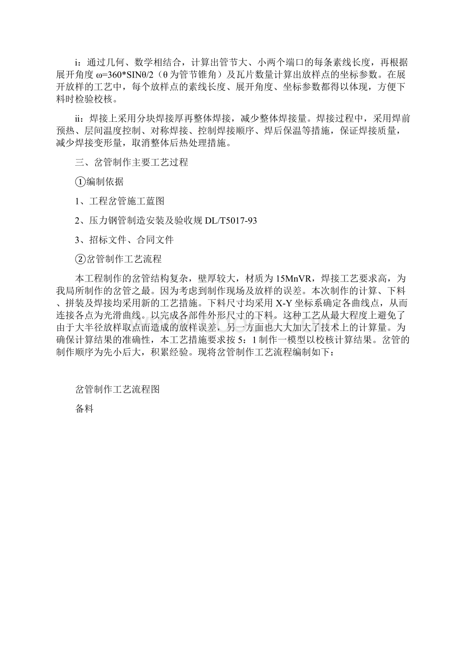 岔管制作工法Word文档格式.docx_第2页