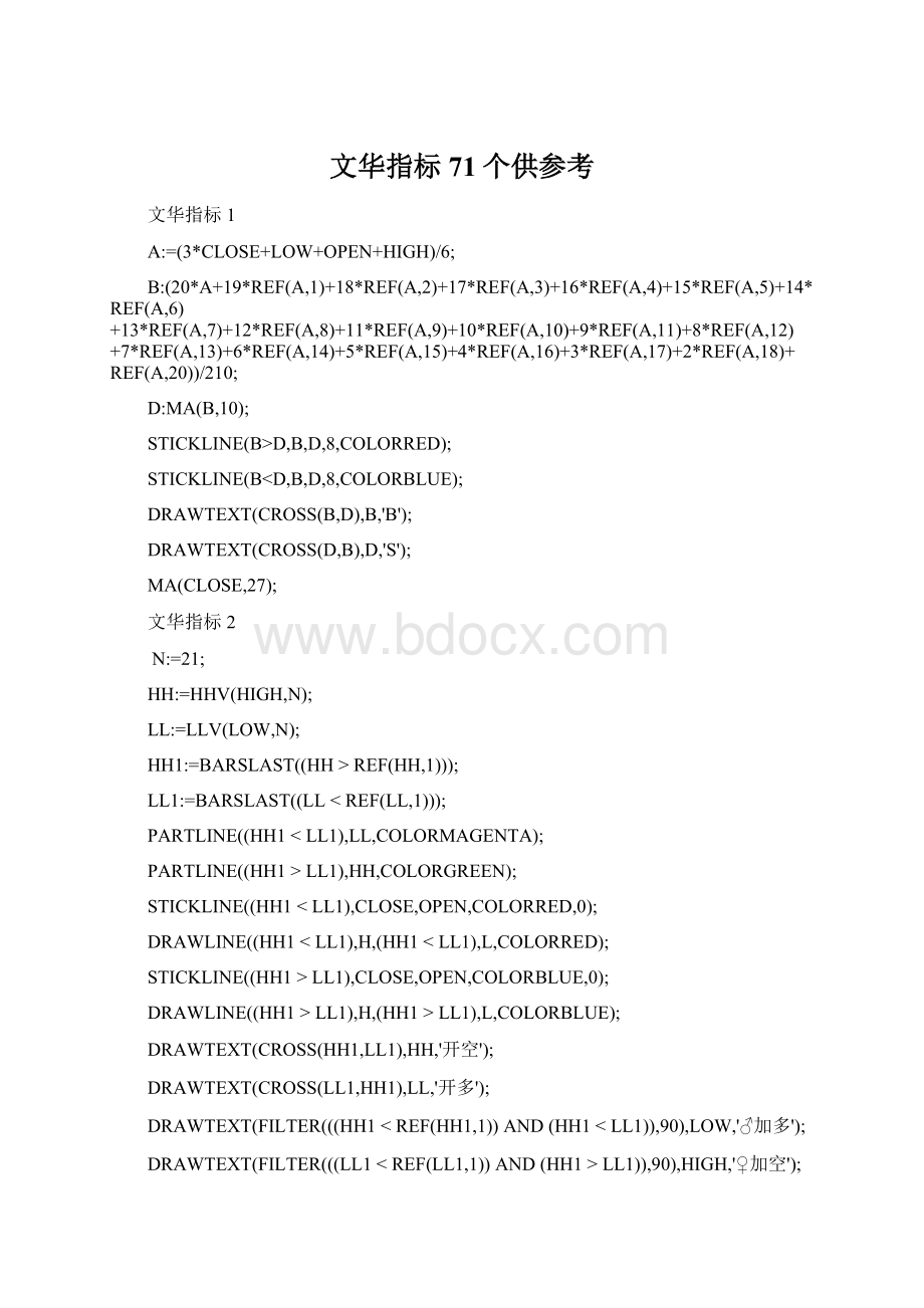 文华指标71个供参考.docx