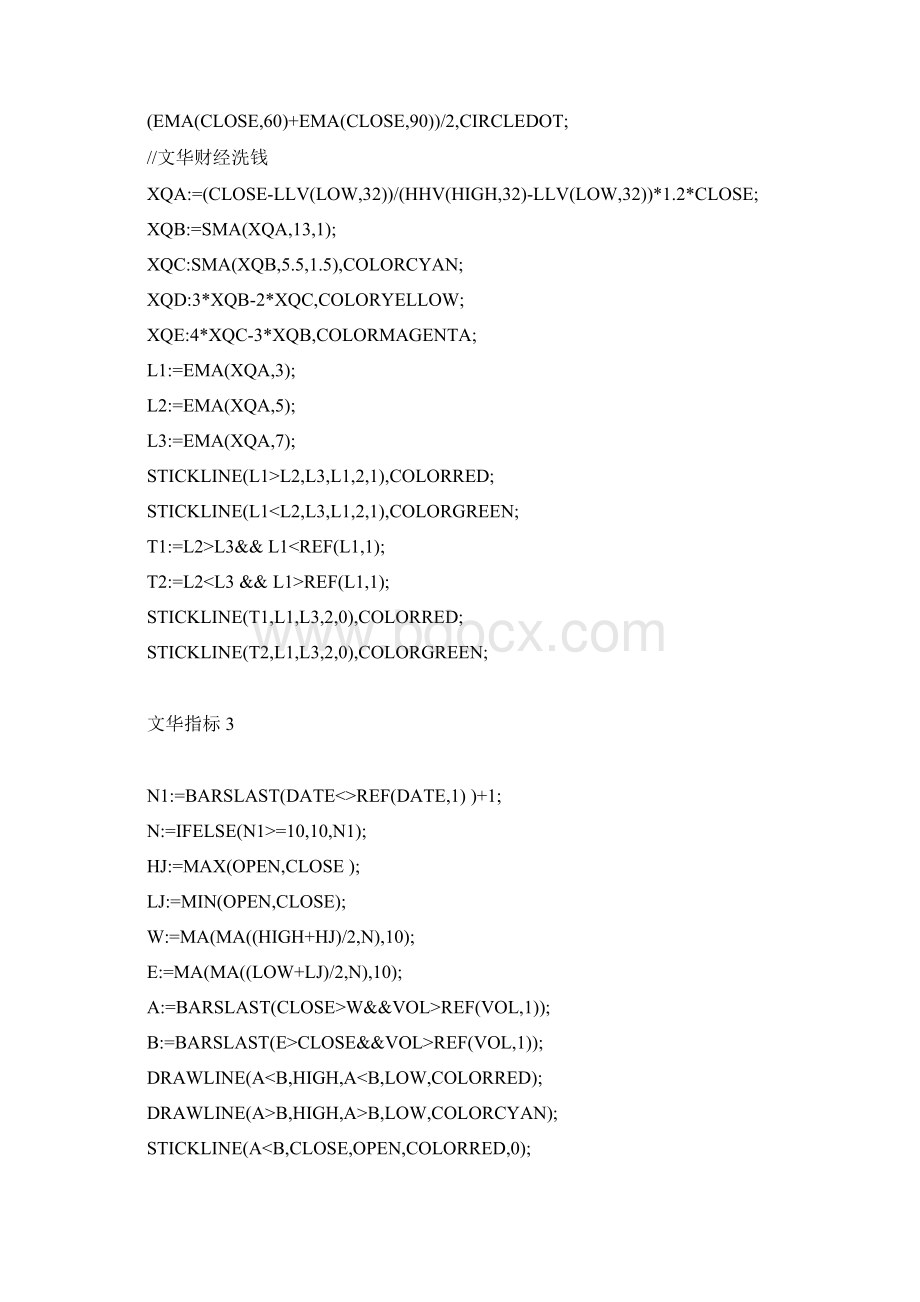 文华指标71个供参考.docx_第2页