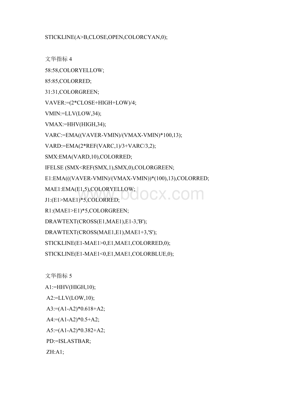 文华指标71个供参考.docx_第3页