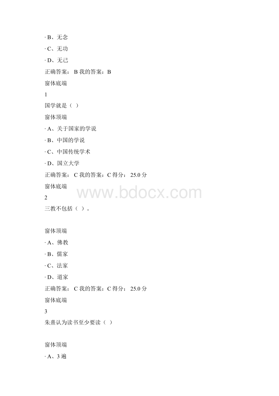 慕课道德经导读答案Word格式文档下载.docx_第2页