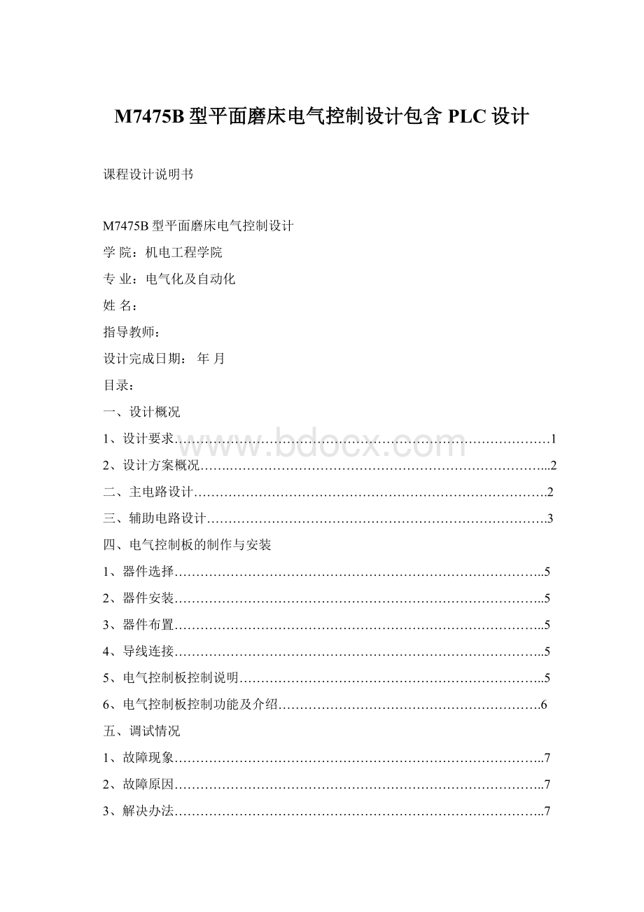 M7475B型平面磨床电气控制设计包含PLC设计.docx