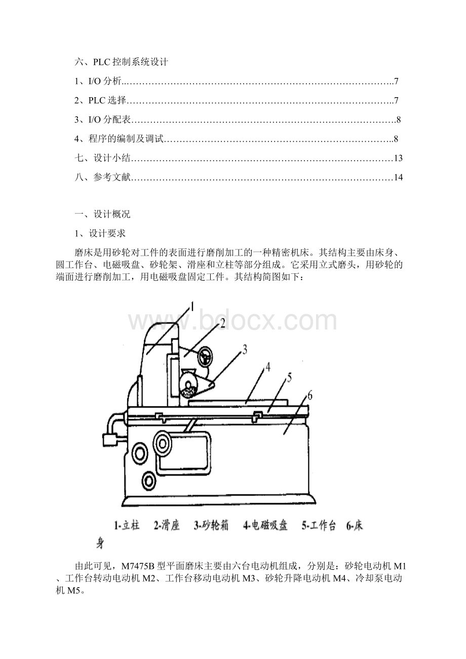 M7475B型平面磨床电气控制设计包含PLC设计Word文档格式.docx_第2页