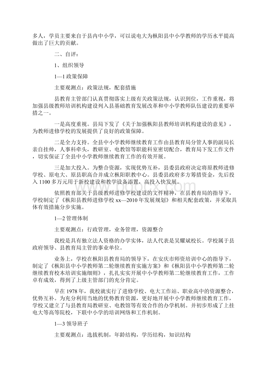 教师培训机构评估自评报告.docx_第2页