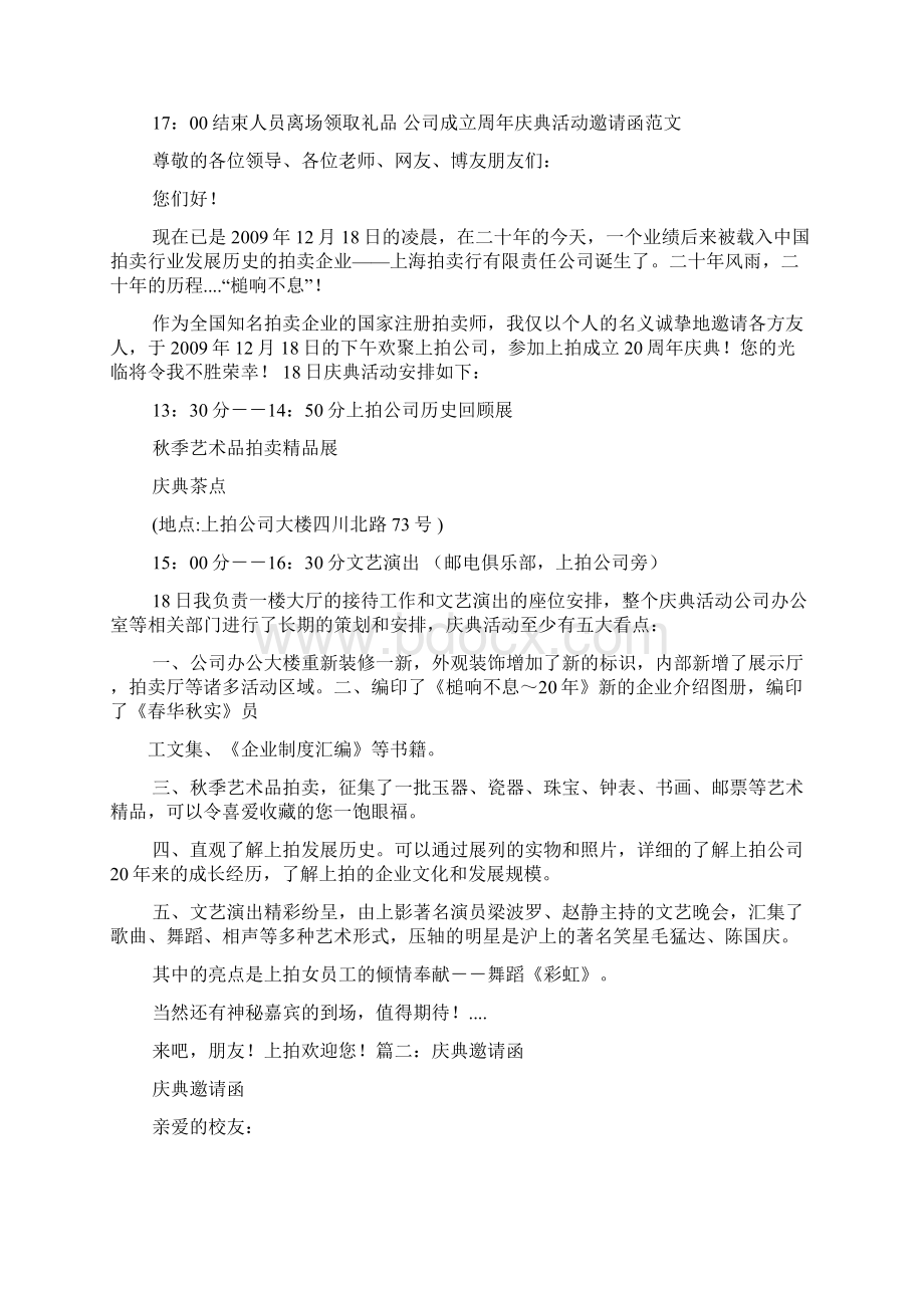 国庆庆典邀请函.docx_第2页